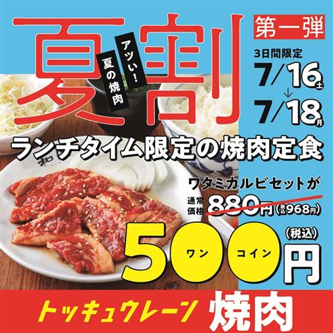 焼肉の和民、3日間限定！｢ワンコイン焼肉定食ランチ｣を提供 外食産業ニュース一覧トピックス 外食産業の活性化を支援するサイト