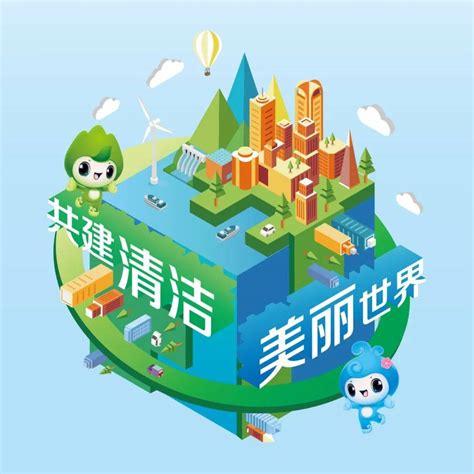 六五环境日｜共建清洁美丽世界乔佳妮资源低碳