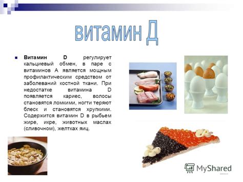 Диета При Дефиците Витамина Д — Похудение Диета Правильное Питание