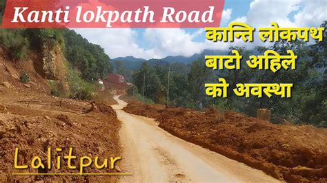 Kanti Lokpath Road Condition कनत लकपथ Kathmandu to Hetauda