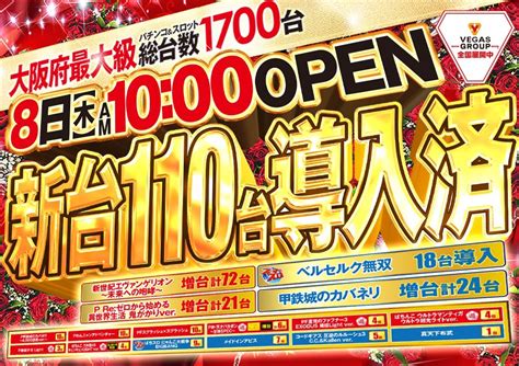 ベガスグループベガス1700枚方店 On Twitter 明日10時開店