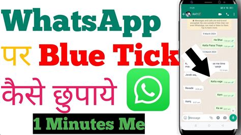 Whatsapp Me Blue Tick Kaise Chupaye L How To Hide Blue Tick In Whatsapp