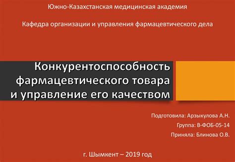 Конкурентоспособность фармацевтического товара и управление его ...