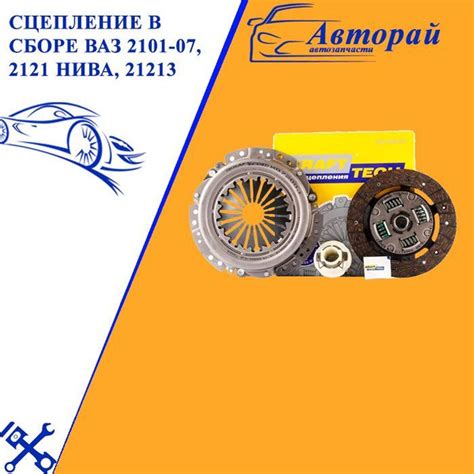 Сцепление в сборе ВАЗ 2101-2107, 2121 Нива, 21213 KraftTech - арт ...