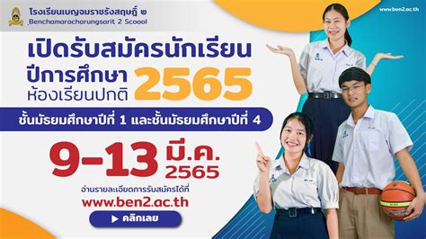 ประกาศ เปิดรับสมัครนักเรียนเข้าเรียนชั้นมัธยมศึกษาปีที่ 1 และชั้นมัธยมศึกษาปีที่ 4 ประจำปี