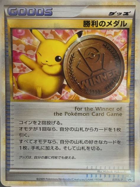 【psa10】 勝利のメダル銅2009ピカチュウ【p】 031l P Magi通販【ポケモンカード専門】