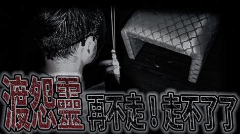 猛鬼厲陰房 後續ep2 鬼哥：再不走！沒機會了｜在強大地縛靈壓迫下渡亡魂｜ 鬼man《巫師日記》【靈異檔案】鬼月 探險、鬼面 Ft 未來男友