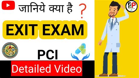 D Pharma Exit Exam 2022 Exit Exam Kya Hoti Hai Youtube