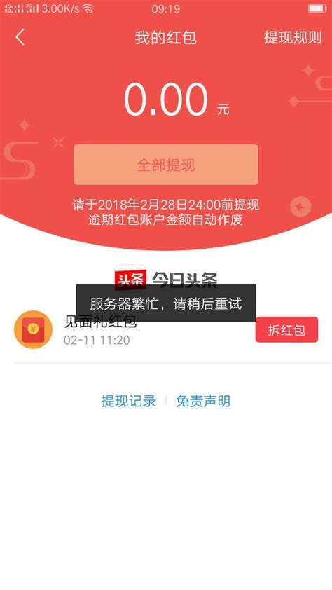 支付寶五福紅包只有2元？大年初一紅包翻10倍 每日頭條