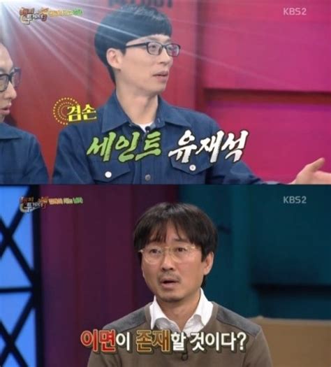 해피투게더3 장항준 독설왕 등극 유재석도 우리에게 말 못할 게 있을 것이다 웃음 Up Save