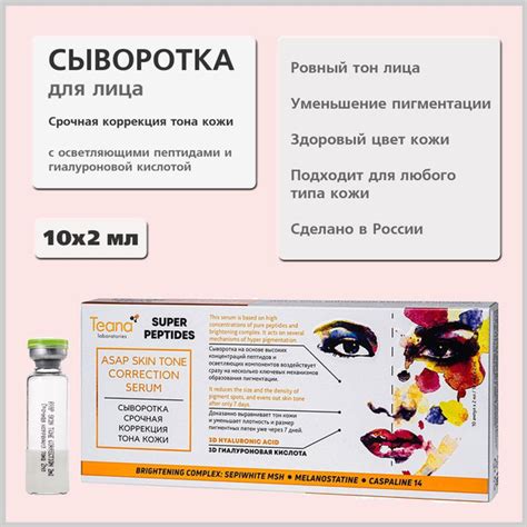 Teana Сыворотка для лица Увлажнение, 20 мл - купить с доставкой по ...