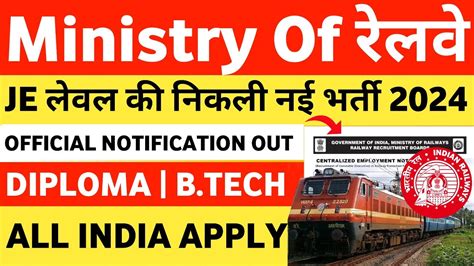 Ministry Of Railway Je Level Vacancy Notification Out Railway New