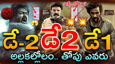 Balakrishna Bhagavanth Kesari Day 2 VS Raviteja Tiger Nageswara Rao Day