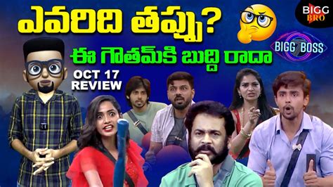 Bigg Boss Telugu Day Episode Review By Bigg Bro Shobha Shetty