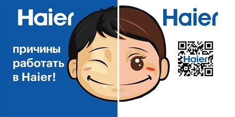 Вакансии компании Haier