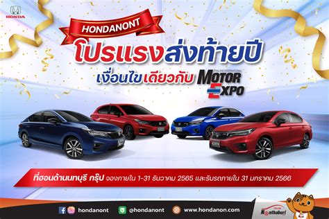 Promotion FB DEC 2022 01 Honda Nonthaburi Group