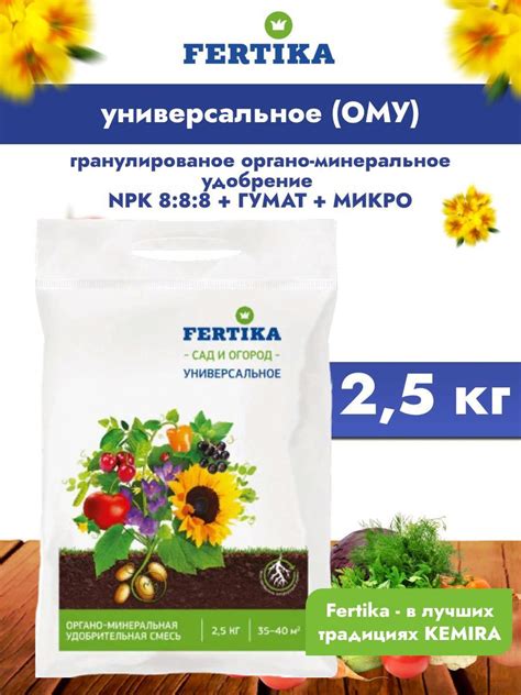 Удобрение Фертика ОМУ Универсальное Органо-минеральное удобрение, 2,5 ...
