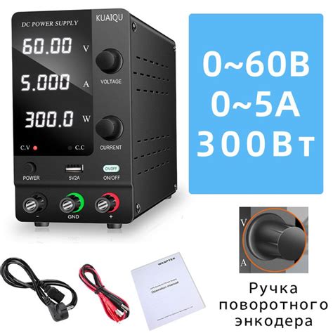 Регулируемый источник питания постоянного тока, 0-60 В, 5 А, с выходным ...