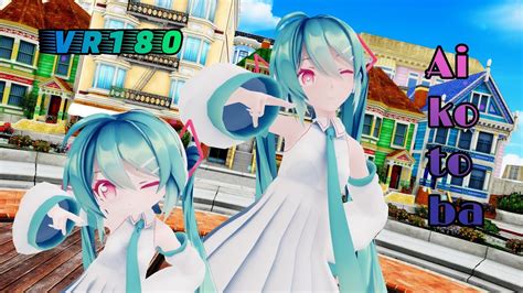 Mmd Vr Vr180 4k Ai Kotoba 愛言葉 Sour式初音ミク Hatsune Miku Youtube