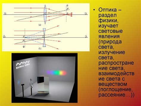 Геометрическая оптика - презентация онлайн