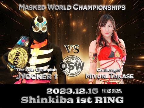 覆面世界一選手権試合・ジョッカー1号vs高瀬みゆき／osw12・15新木場 女子プロレスマガジン－joshi Puroresu Magazine－