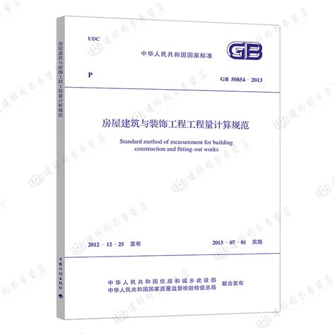 正版现货 Gb 50854 2013房屋建筑与装饰工程工程量计算规范清单计价规范虎窝淘