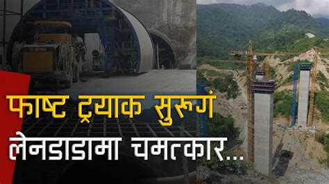 Fast Track Nepal Tunnel New Update Kathmandu Tarai Madesh Fast Track