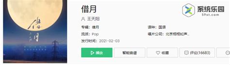 就借这月光再与你对望是什么歌曲 借月歌曲介绍 59系统乐园