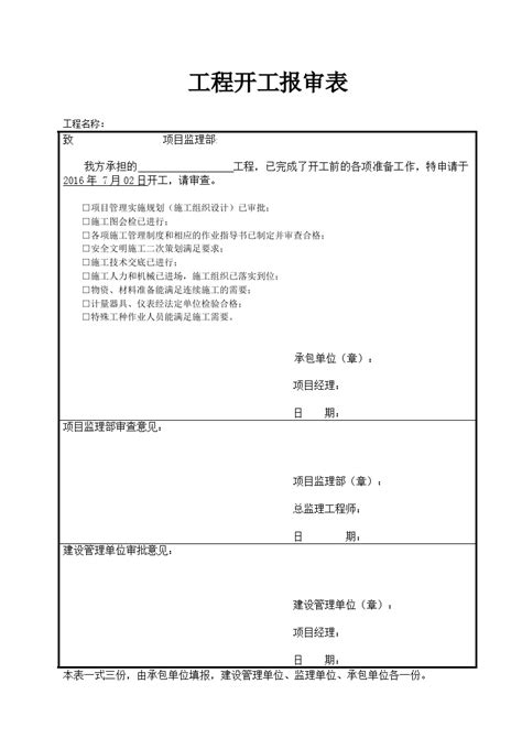 供电工程施工竣工资料范本电气管理资料土木在线