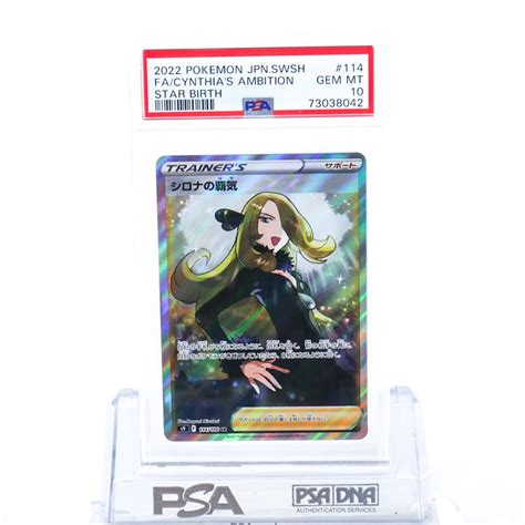 Yahooオークション Psa10 シロナの覇気 114100 Sr トレーナー ポケ