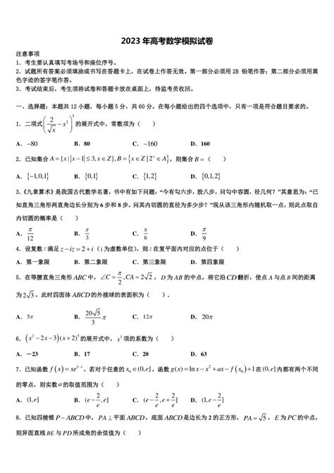 山东省单县第五中学2023年高考压轴卷数学试卷（含解析） 21世纪教育网