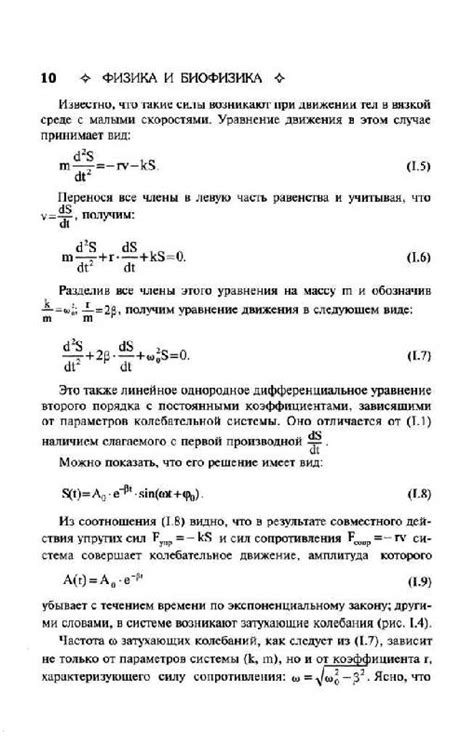 Книга: Физика и биофизика. Курс лекций для студентов медицинских вузов ...