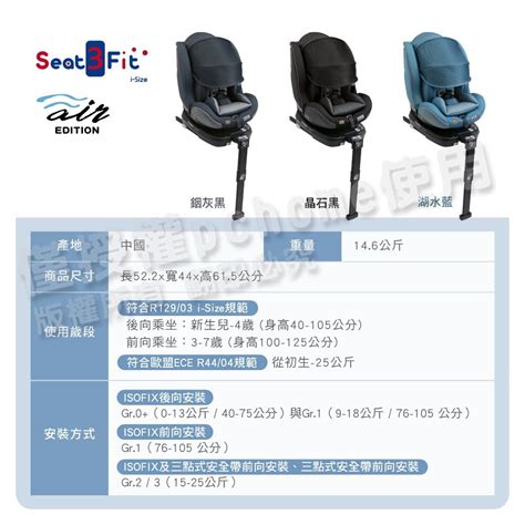 Chicco 0 7歲適用 I Size旋轉汽座seat3fit Isofix安全汽座air版 多色 Pchome 24h購物