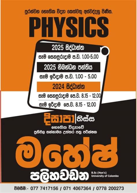 A L Physics Sinhala Medium