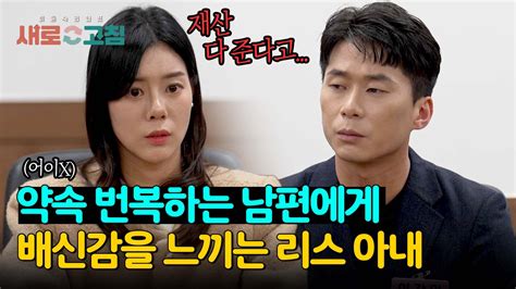 재산 다 준다며 약속 깨고 55 제안하는 남편이 괘씸한 리스 아내 Jtbc 240523 방송 Zum Tv