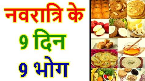 Navratri Ke Bhog Navratri Bhog