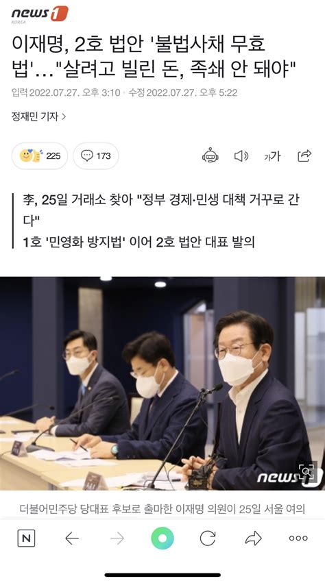 이재명 2호 법안 불법사채 무효법 클리앙