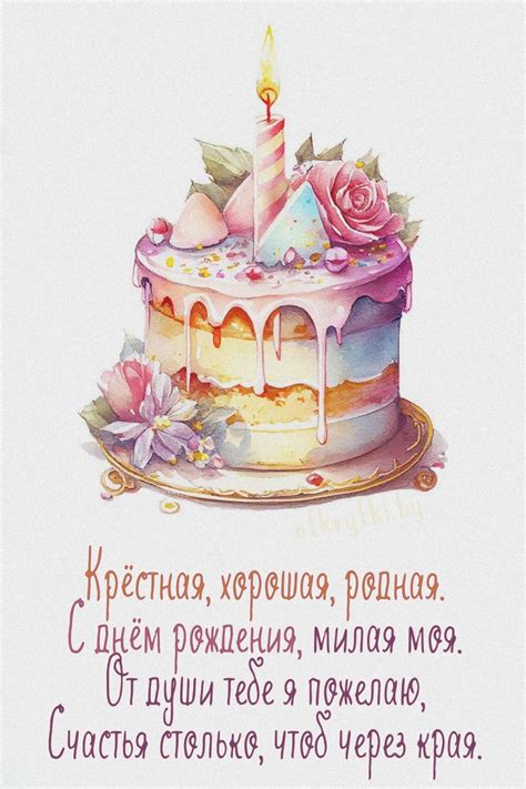 Яркие поздравительные открытки КРЁСТНОЙ МАМЕ на день рождения