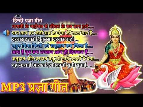 परजञ गत शतकज Pragya Geet Maala Shantikunj YouTube