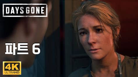 데이즈 곤 파트 6 [ 노멘트 ] [ 4k ] 60fps Days Gone Main Storyline Youtube