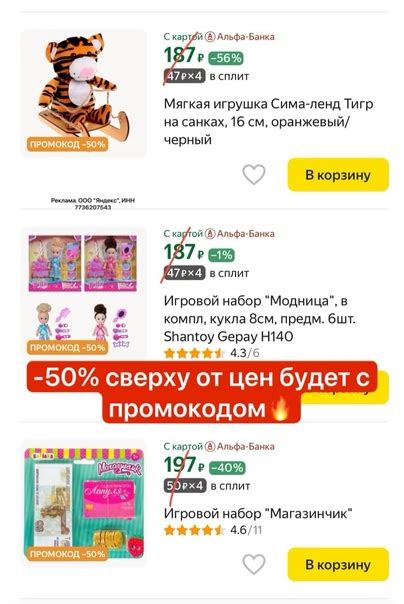 Яндекс маркет -50% на игрушки с промокодом KIDS50(от 900₽) Раздел https ...