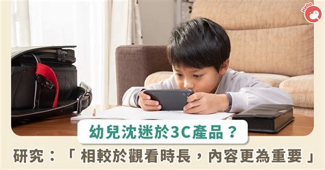 如何降低 3c 產品對幼兒健康的危害？研究：家長與孩子一起看電視可協助大腦發展 Heho親子