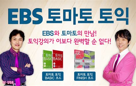 [ebs토익] Ebs 최고의 베스트셀러 강의 Ebs 토마토토익 재오픈 인강dc 네이버 블로그