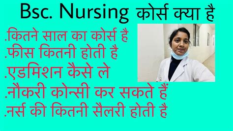 Bsc Nursing Kya Hai Bsc Nursing Courses In Hindi 2024 Nursing