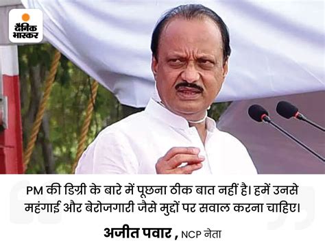 Narendra Modi Popularity Ncp Party Ajit Pawar On Modi Degree