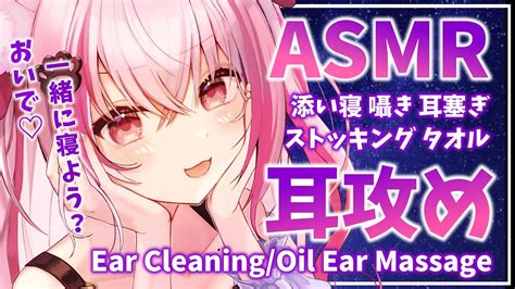 【asmr】すぐに眠れるお耳のオイルマッサージと耳塞ぎ 睡眠導入♡囁き♡吐息【桜神くおん Vtuber】 Youtube