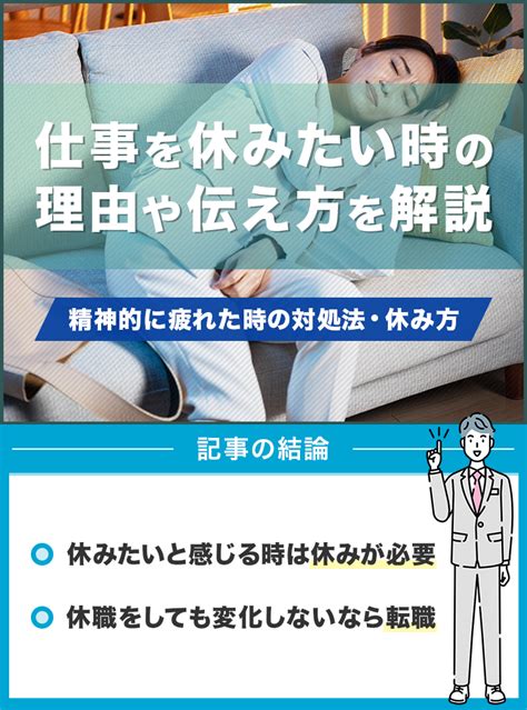 仕事を休みたい！休む理由の伝え方や精神的に疲れた時の対処法【メンタル不調】