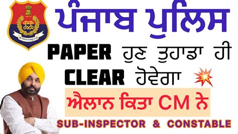 PUNJAB POLICE CONSTABLE SUB INSPECTOR BHARTI 2023 EXAM MUST WATCH