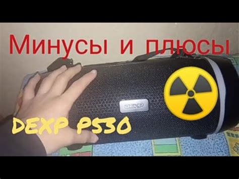 НАШОЛ МИНУСЫ И ПЛЮСЫ В КАЛОНОЧКЕ DEXP-P530 - YouTube