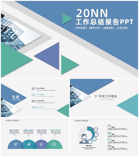 办公模版下载工具 年度工作汇报ppt模板下载 Flash中心